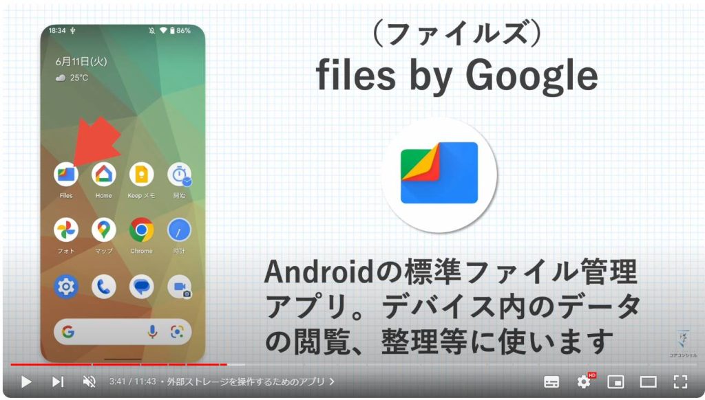 挿入口のないスマホでSDカードを使う方法：外部ストレージを操作するためのアプリ