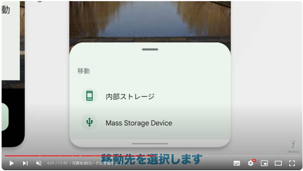 挿入口のないスマホでSDカードを使う方法：写真をSDカードに移動する