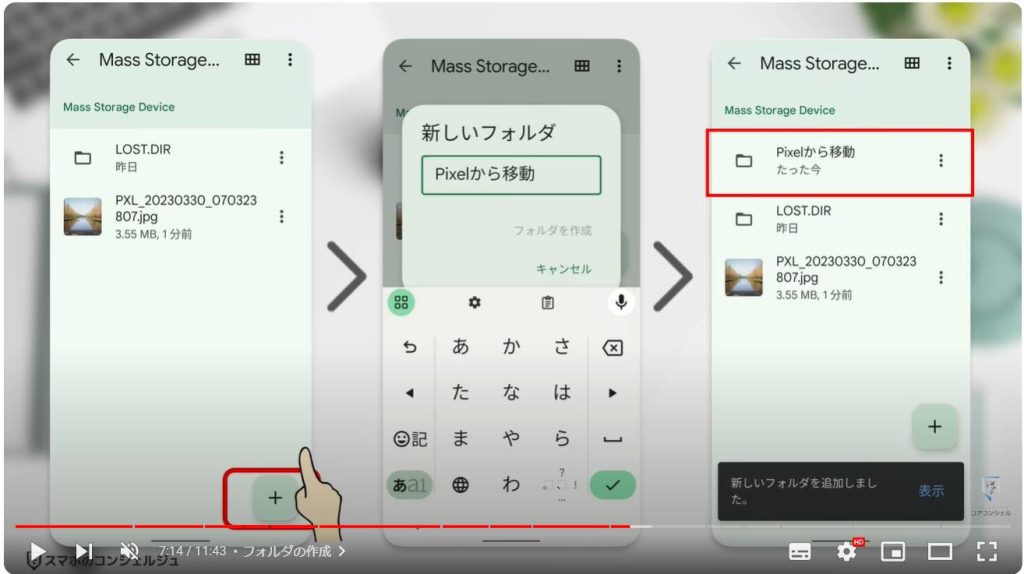 挿入口のないスマホでSDカードを使う方法：フォルダの作成