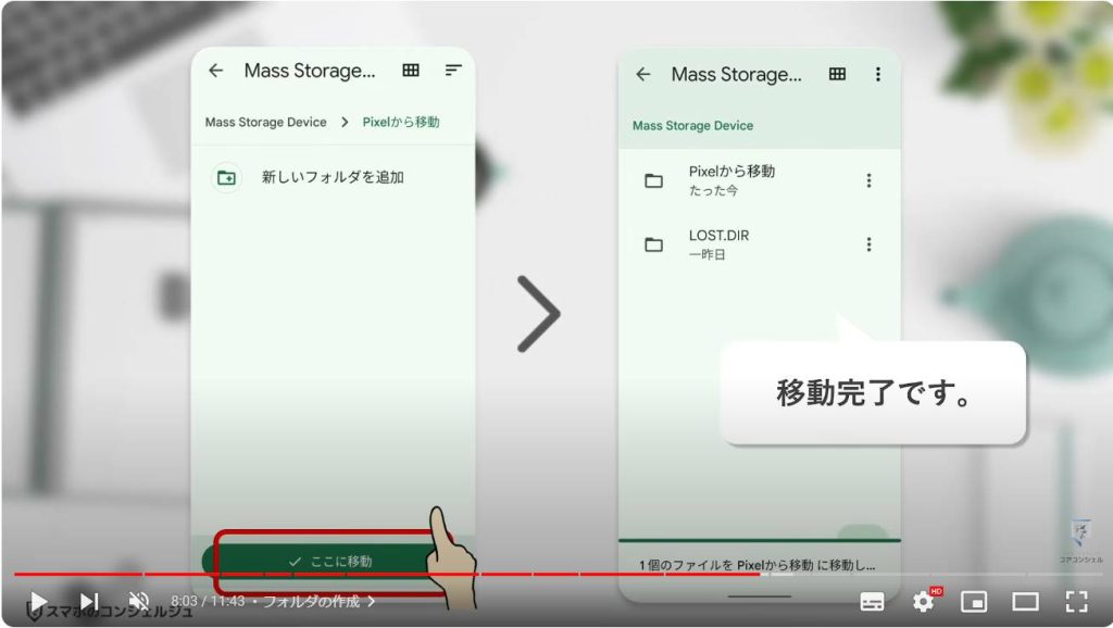 挿入口のないスマホでSDカードを使う方法：フォルダの作成