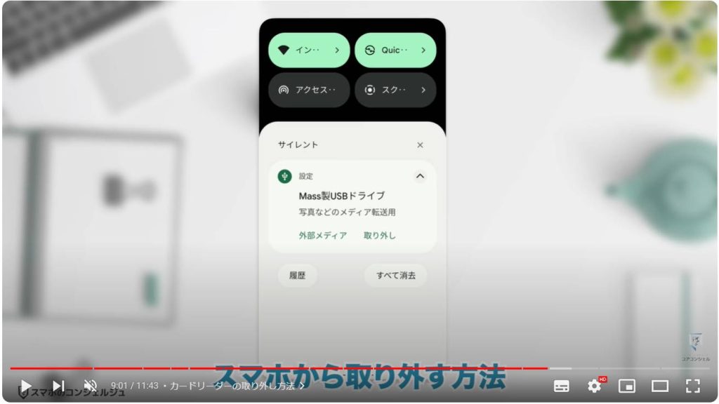 挿入口のないスマホでSDカードを使う方法：カードリーダーの取り外し方法