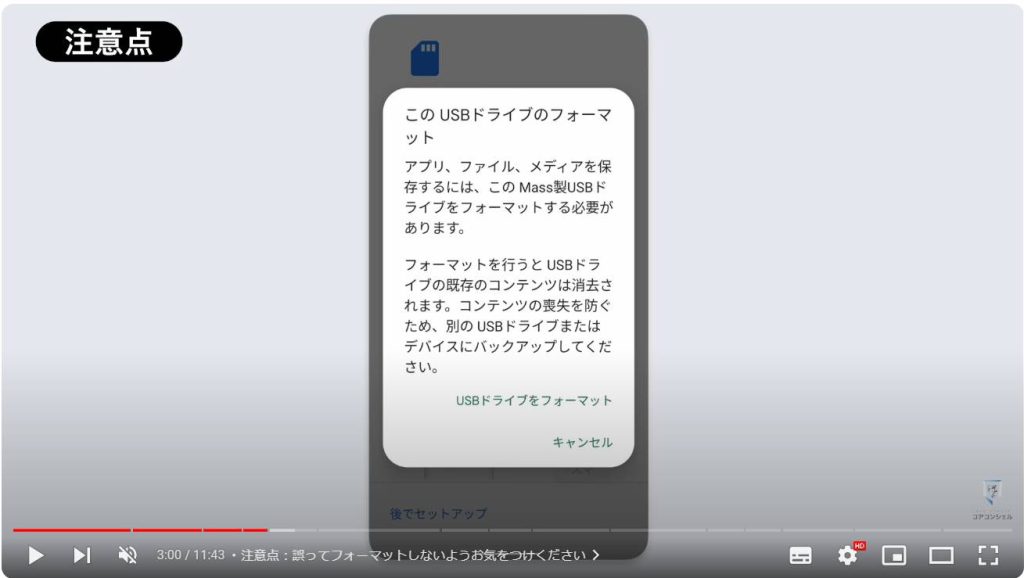 挿入口のないスマホでSDカードを使う方法：「注意点」誤ってフォーマットしないようお気をつけください