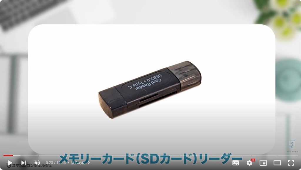 挿入口のないスマホでSDカードを使う方法