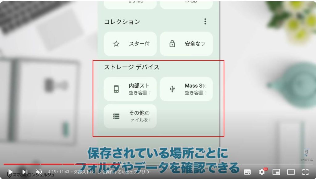 挿入口のないスマホでSDカードを使う方法：SDカードの中身を確認してみます