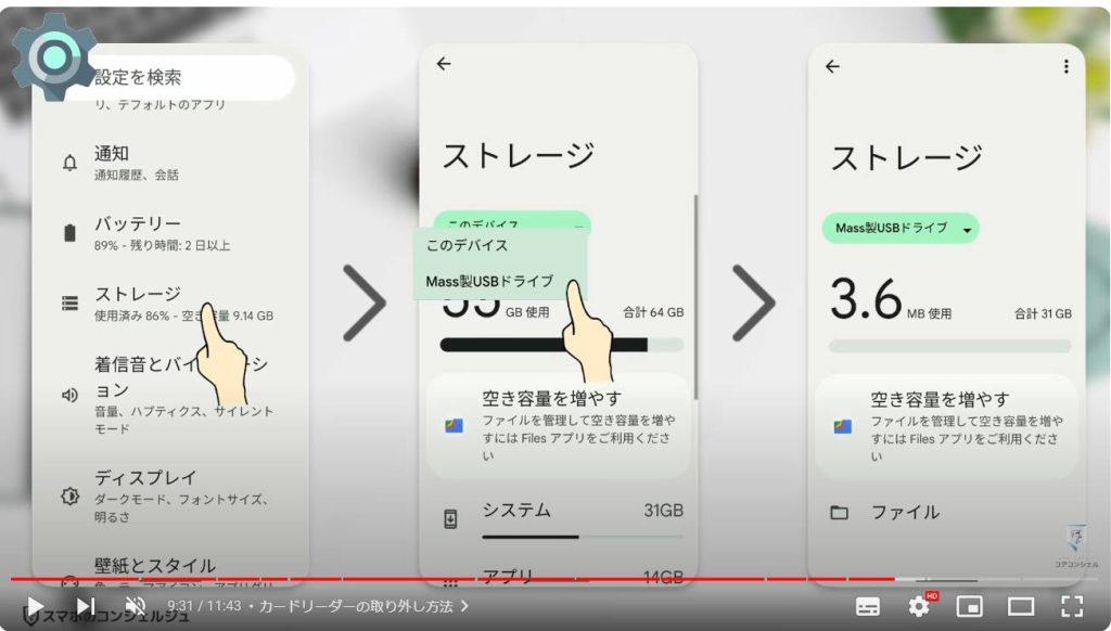 挿入口のないスマホでSDカードを使う方法：カードリーダーの取り外し方法