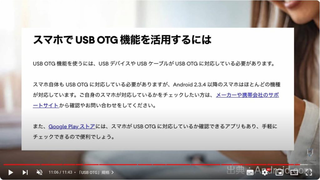 挿入口のないスマホでSDカードを使う方法：「USB OTG」規格