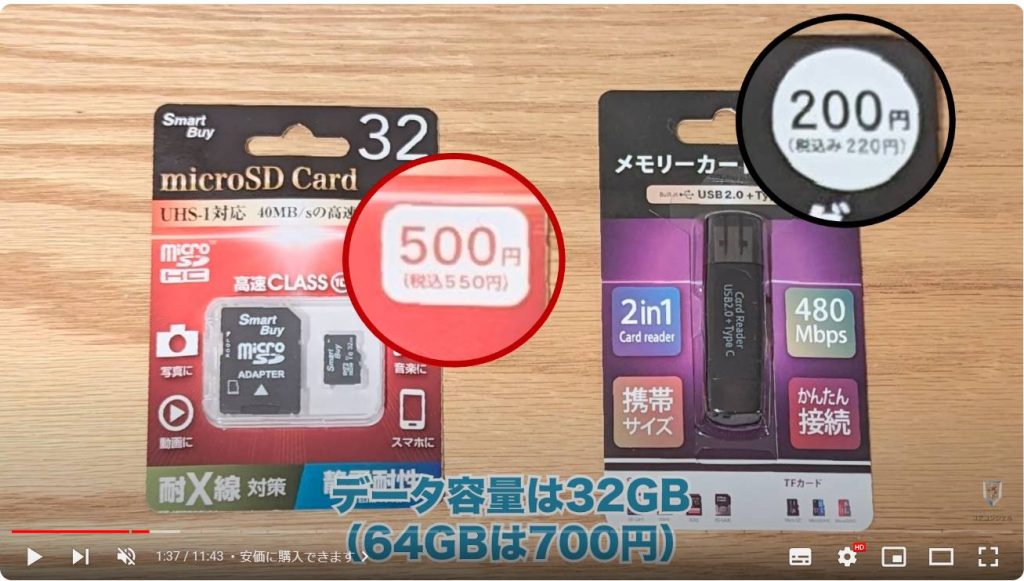 挿入口のないスマホでSDカードを使う方法：安価に購入できます