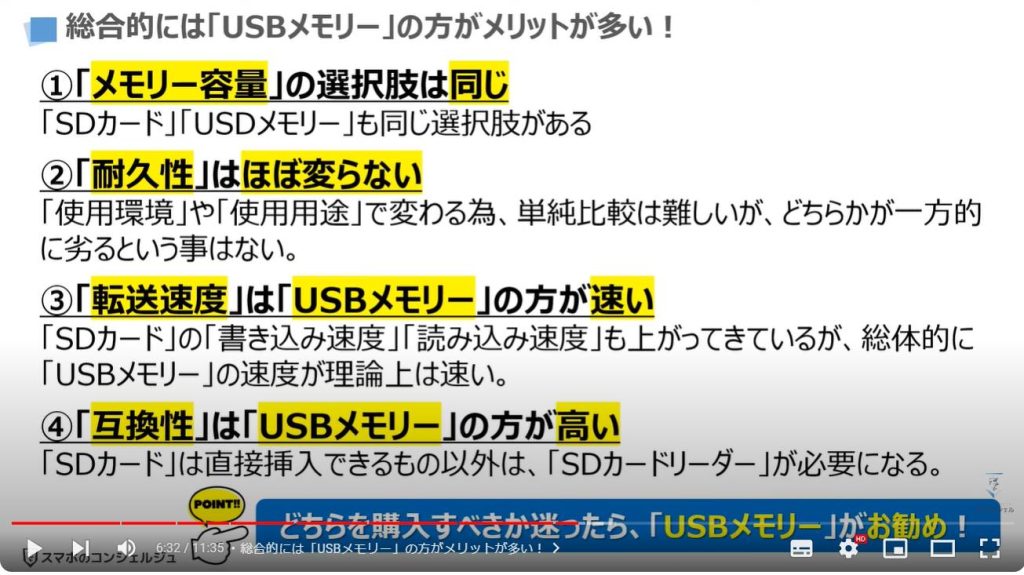 「SDカード」と「USBメモリー」の違い：総合的には「USBメモリー」の方がメリットが多い！