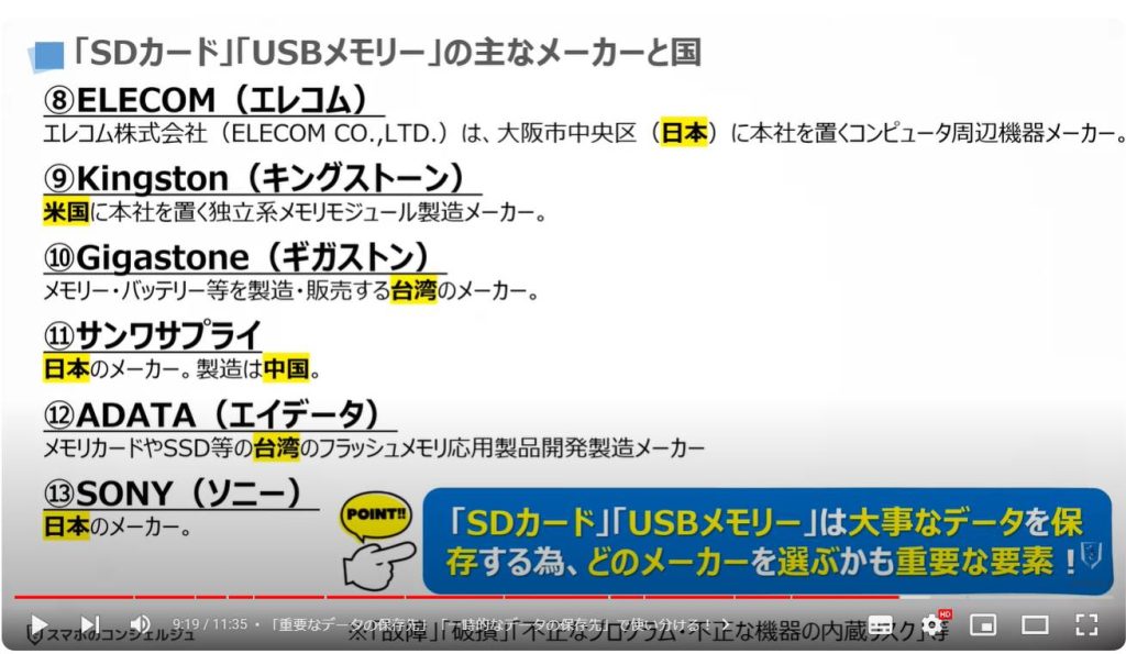 「SDカード」と「USBメモリー」の違い：「SDカード」「USBメモリー」の主なメーカーと国