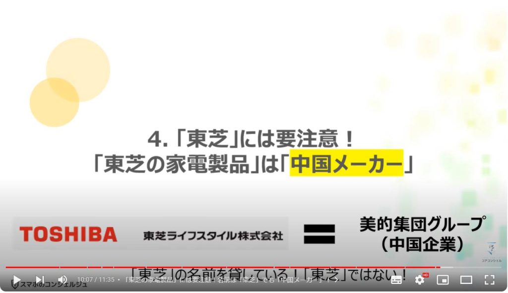 「SDカード」と「USBメモリー」の違い：「東芝」には要注意！「東芝の家電製品」は「中国メーカー」