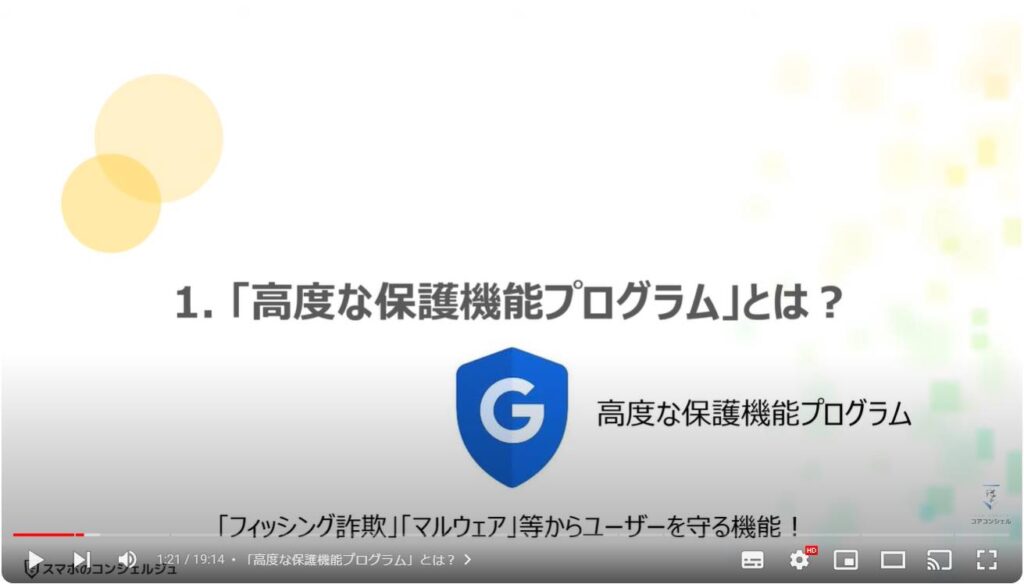 「アカウント」を守る強力な機能：「高度な保護機能プログラム」とは？