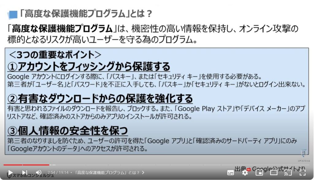 「アカウント」を守る強力な機能：「高度な保護機能プログラム」とは？