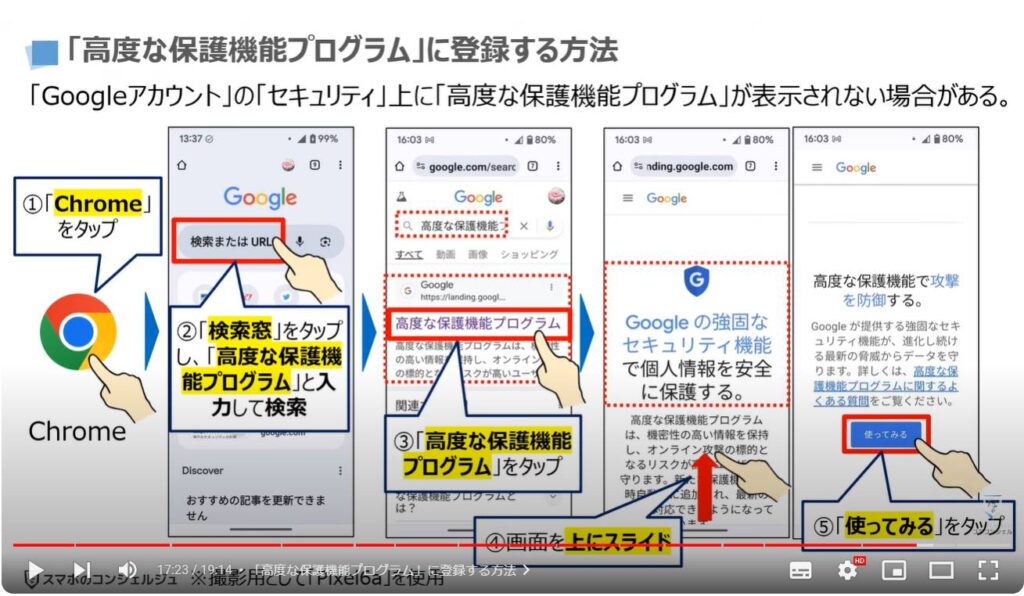 「アカウント」を守る強力な機能：「高度な保護機能プログラム」に登録する方法