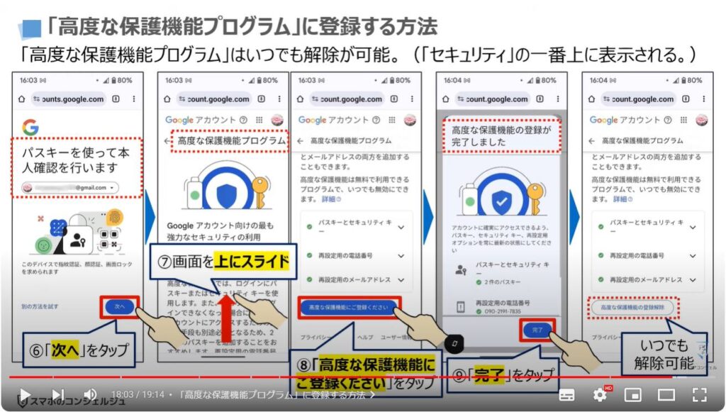 「アカウント」を守る強力な機能：「高度な保護機能プログラム」に登録する方法