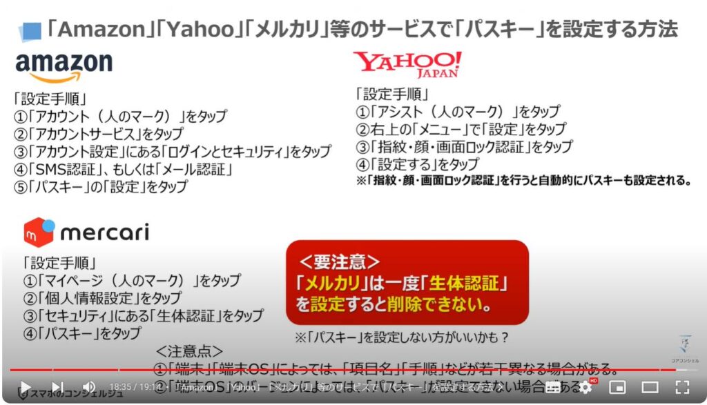 「アカウント」を守る強力な機能：「Amazon」「Yahoo」「メルカリ」等のサービスで「パスキー」を設定する方法