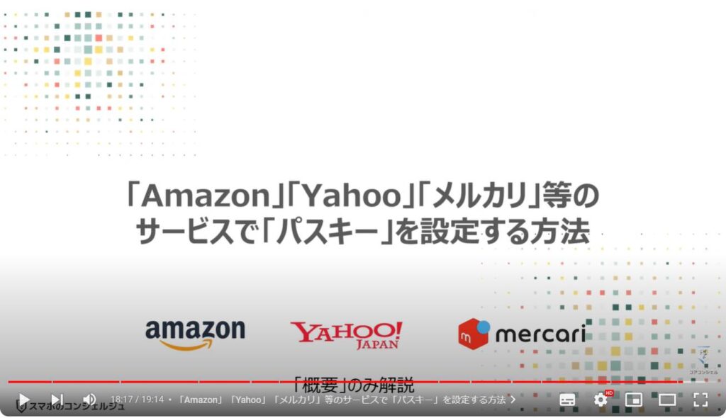 「アカウント」を守る強力な機能：「Amazon」「Yahoo」「メルカリ」等のサービスで「パスキー」を設定する方法