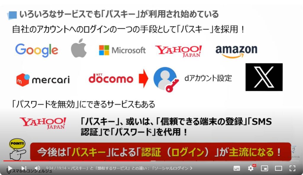 「アカウント」を守る強力な機能：いろいろなサービスでも「パスキー」が利用され始めている！