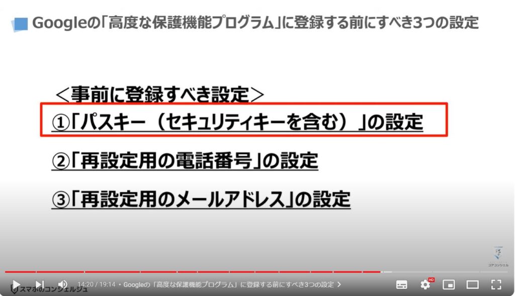 「アカウント」を守る強力な機能：Googleの「高度な保護機能プログラム」に登録する前にすべき3つの設定