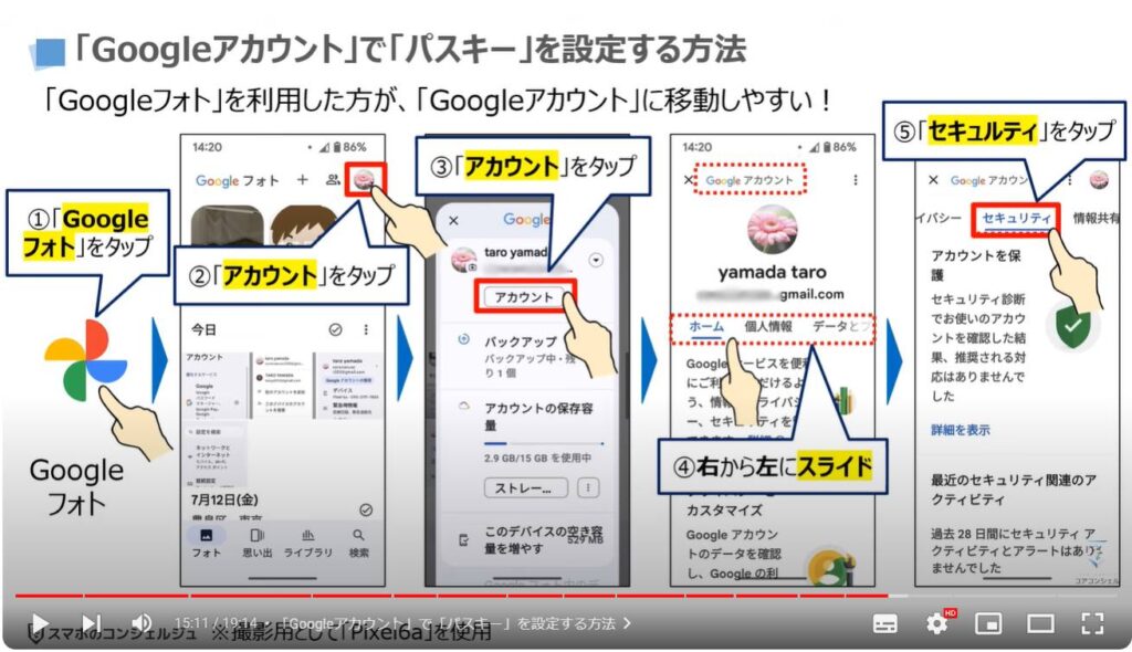 「アカウント」を守る強力な機能：「Googleアカウント」で「パスキー」を設定する方法