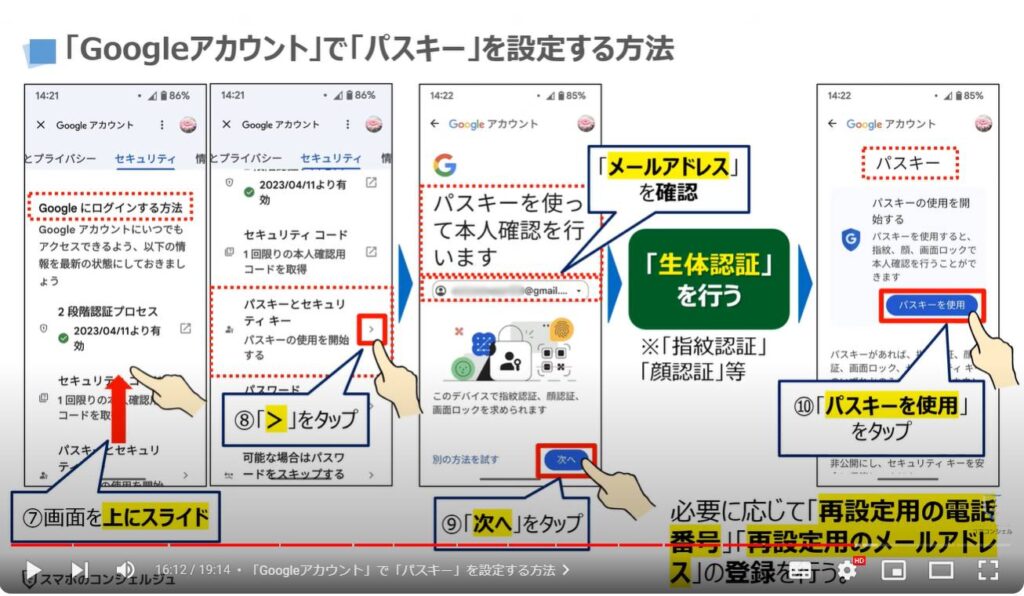 「アカウント」を守る強力な機能：「Googleアカウント」で「パスキー」を設定する方法