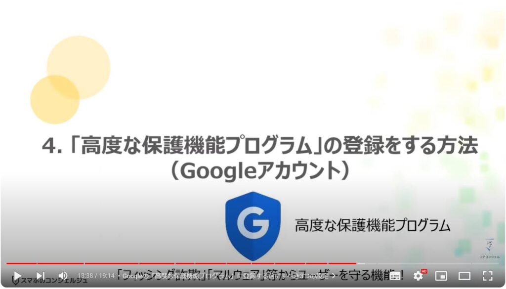 「アカウント」を守る強力な機能：「高度な保護機能プログラム」の登録をする方法（Googleアカウント）