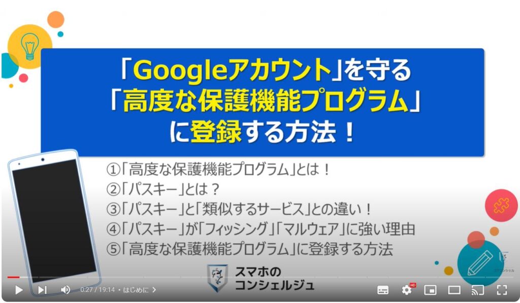 「アカウント」を守る強力な機能