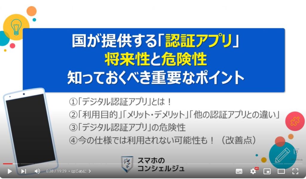 国が提供するデジタル認証アプリ