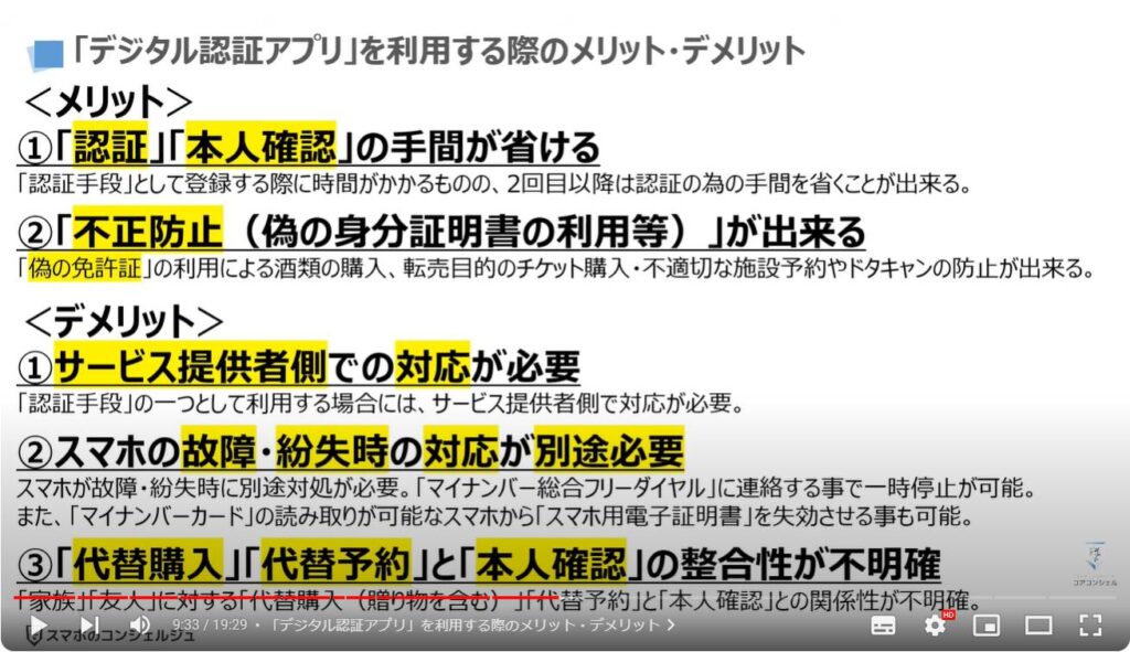 国が提供するデジタル認証アプリ：「デジタル認証アプリ」を利用する際のメリット・デメリット