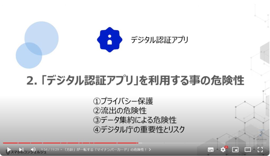 国が提供するデジタル認証アプリ：「デジタル認証アプリ」を利用する事の危険性