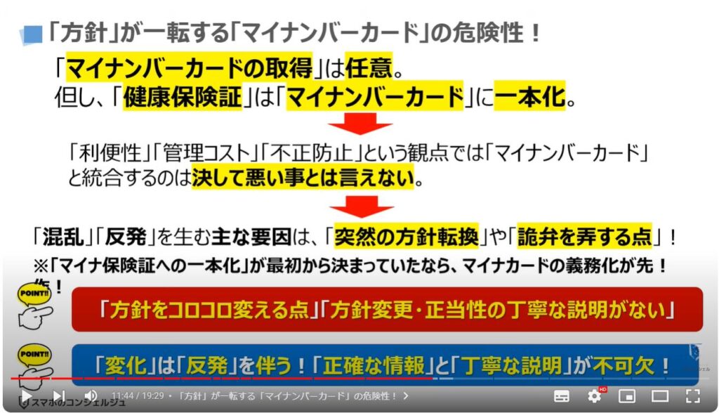 国が提供するデジタル認証アプリ：「方針」が一転する「マイナンバーカード」の危険性！