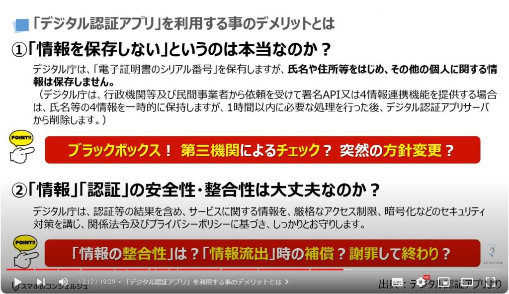 国が提供するデジタル認証アプリ：「デジタル認証アプリ」を利用する事のデメリットとは