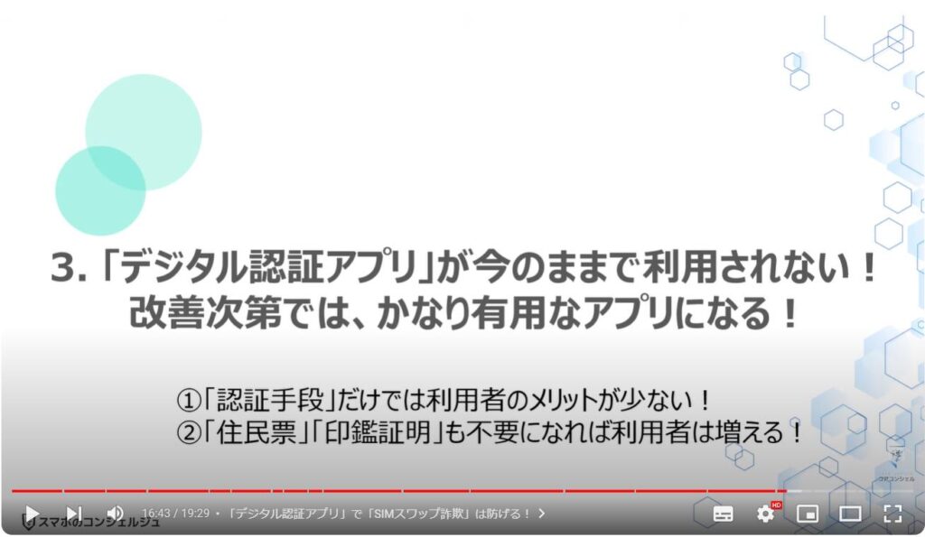 国が提供するデジタル認証アプリ：「デジタル認証アプリ」が今のままで利用されない！改善次第でかなり有用なアプリになる！