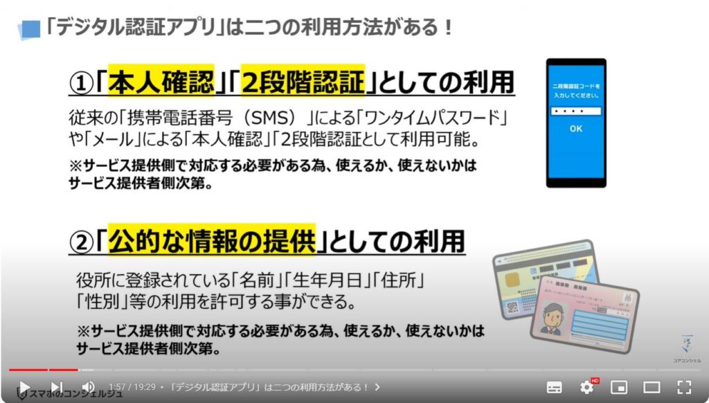 国が提供するデジタル認証アプリ：「デジタル認証アプリ」は二つの利用方法がある！