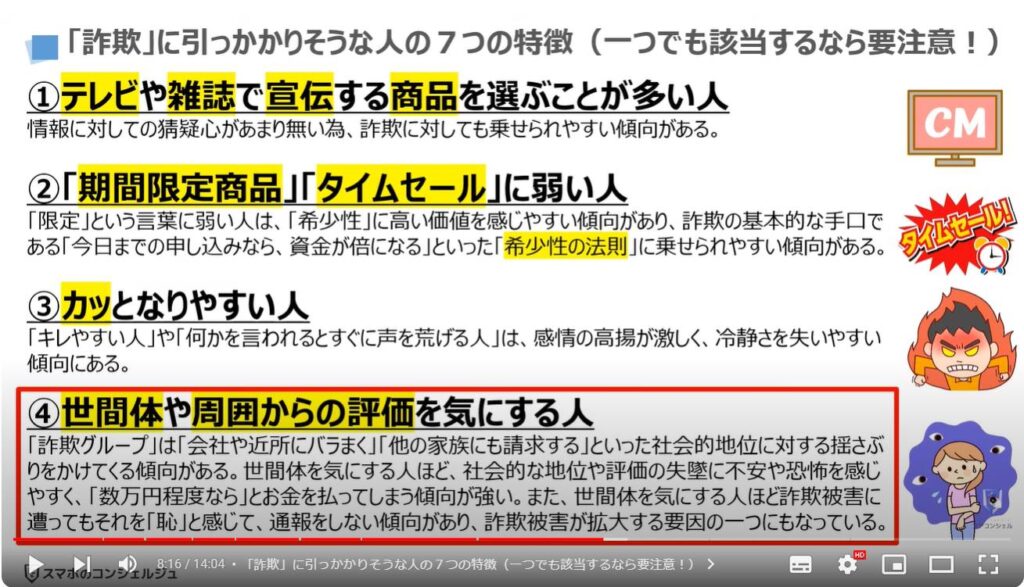 減らない「詐欺被害」：「詐欺」に引っかかりそうな人の７つの特徴（一つでも該当するなら要注意！）