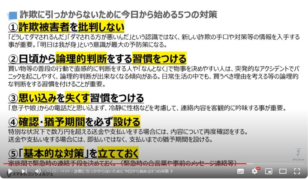 減らない「詐欺被害」：詐欺に引っかからないために今日から始める5つの対策