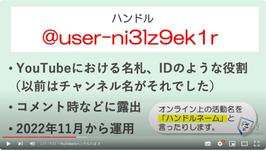 ハンドルの更新：YouTubeのハンドルとは