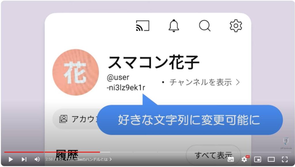 ハンドルの更新：YouTubeのハンドルとは