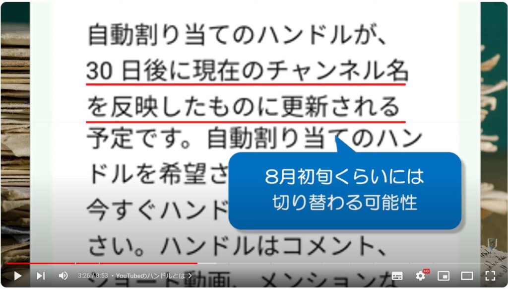 ハンドルの更新：YouTubeのハンドルとは