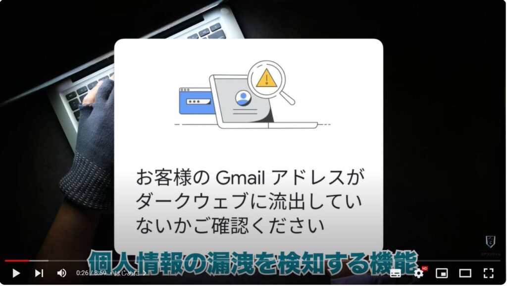 個人情報の流出をチェックする方法