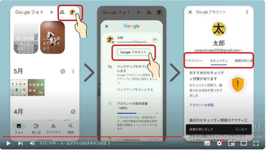 個人情報の流出をチェックする方法：メールアドレスのスキャン方法