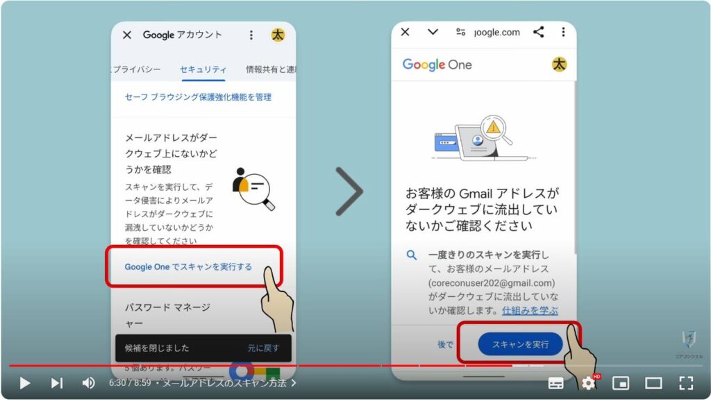 個人情報の流出をチェックする方法：メールアドレスのスキャン方法