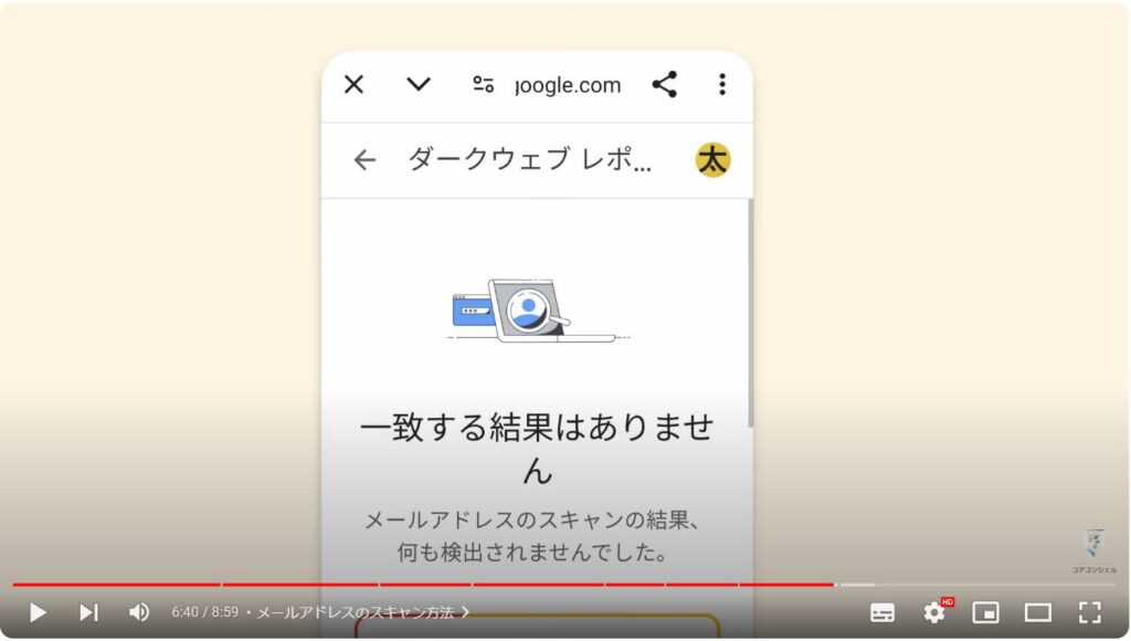 個人情報の流出をチェックする方法：メールアドレスのスキャン方法