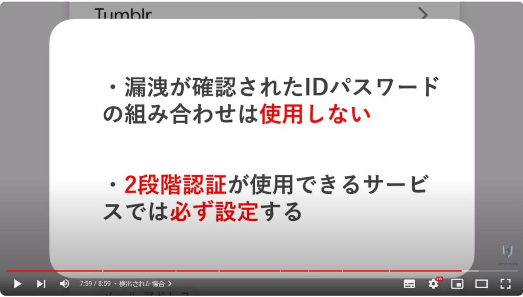 個人情報の流出をチェックする方法：検出された場合