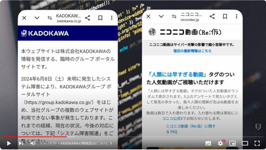 個人情報の流出をチェックする方法：KADOKAWAの情報流出について