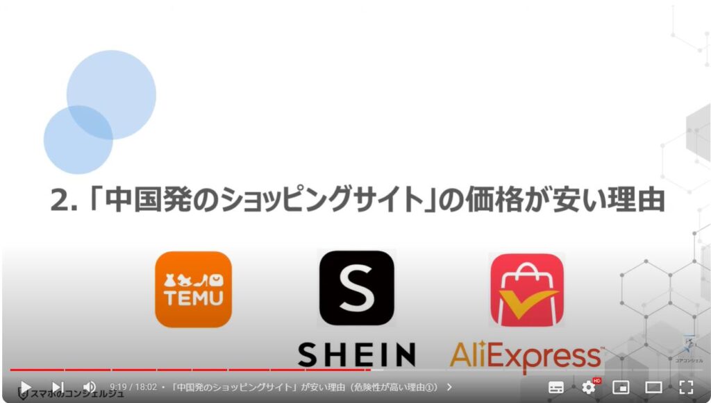中国発の激安通販サイトの危険性：「中国発のショッピングサイト」の価格が安い理由