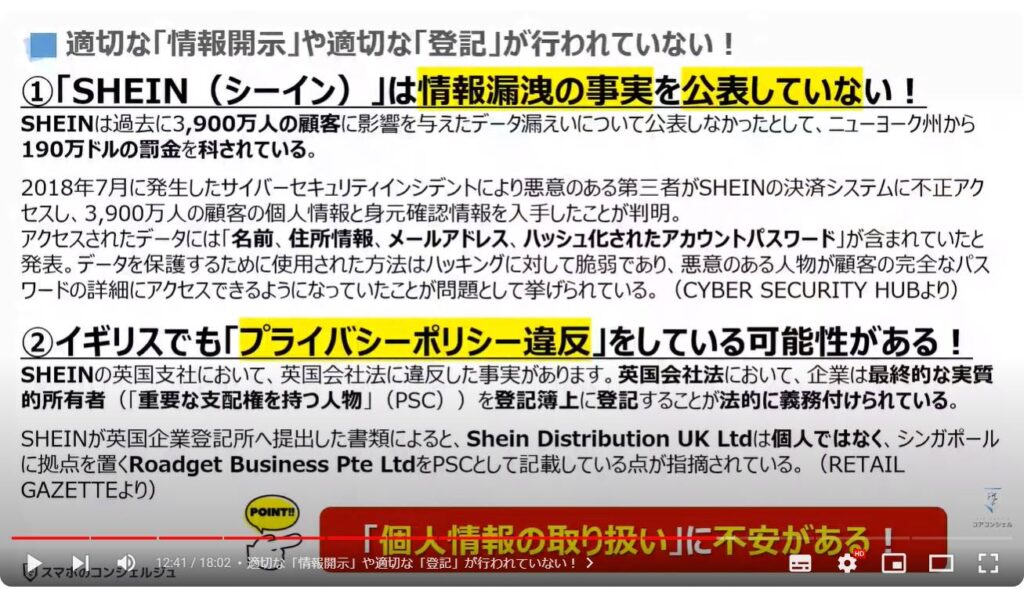 中国発の激安通販サイトの危険性： 適切な「情報開示」や適切な「登記」が行われていない！