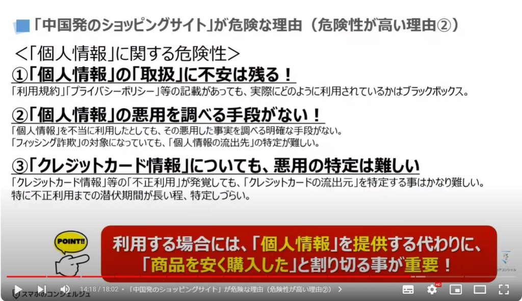 中国発の激安通販サイトの危険性： 「中国発のショッピングサイト」が危険な理由（危険性が高い理由②）