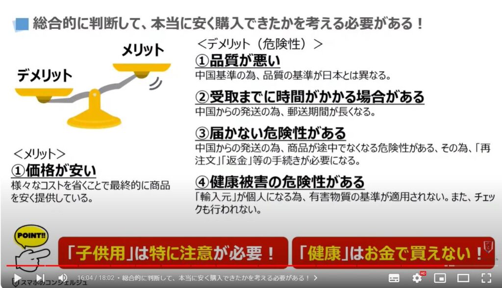 中国発の激安通販サイトの危険性： 総合的に判断して、本当に安く購入できたかを考える必要がある！