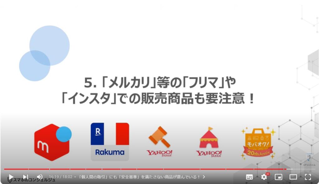 中国発の激安通販サイトの危険性： 「メルカリ」等の「フリマ」や「インスタ」での販売商品も要注意！