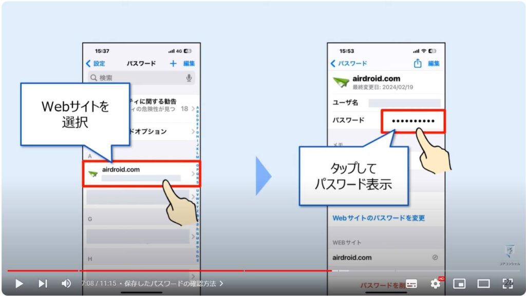 パスワードの確認・削除方法：保存したパスワードの確認方法